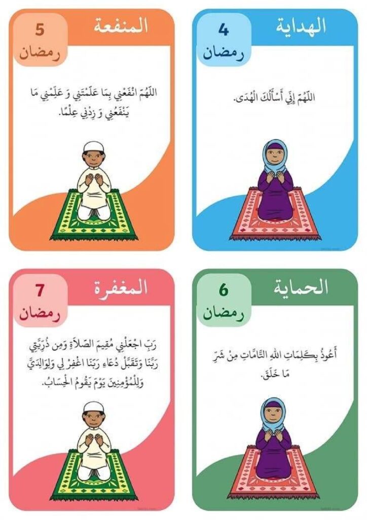 تحميل بطاقات أدعية رمضان للأطفال PDF | 30 دعاء يوميًا