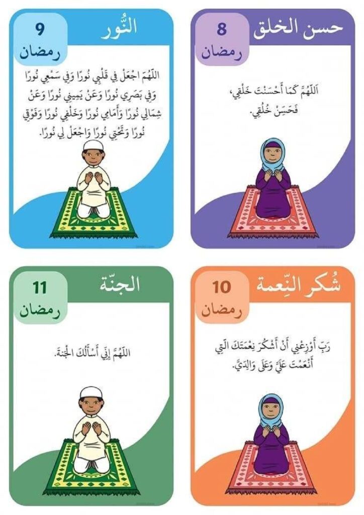 تحميل بطاقات أدعية رمضان للأطفال PDF | 30 دعاء يوميًا