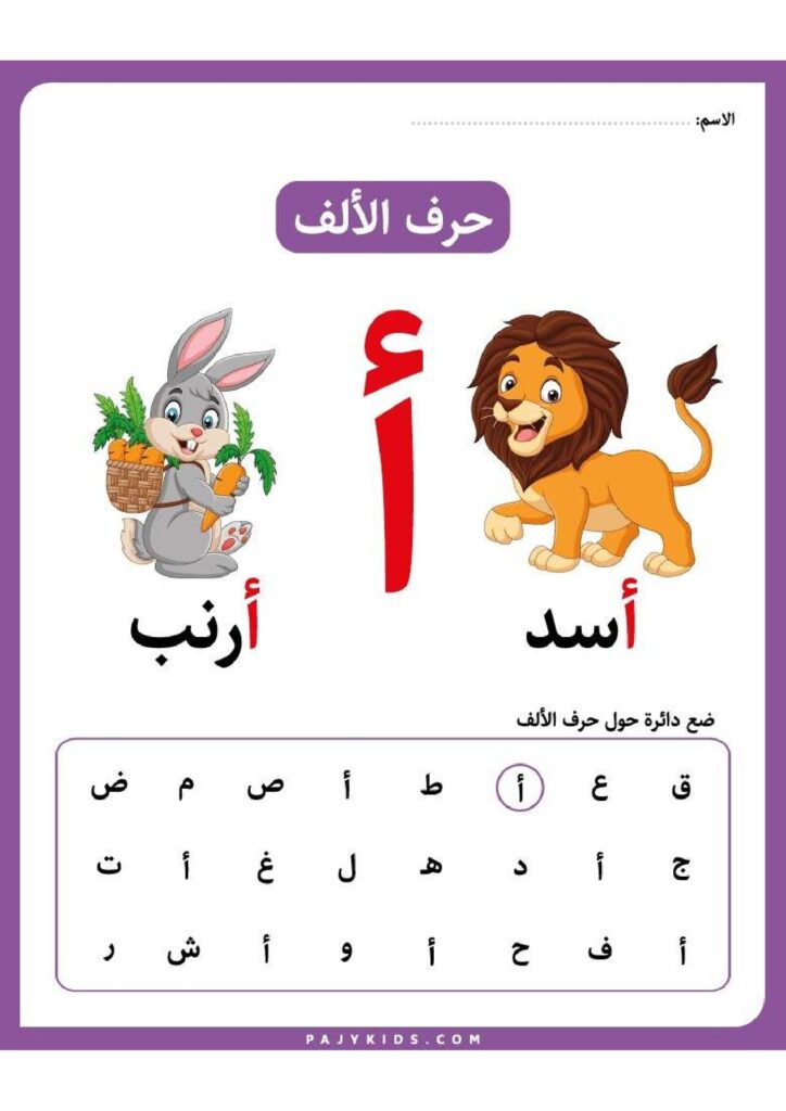 تحميل بطاقات الحروف العربية PDF | 112 ورقة تعليمية وتلوين