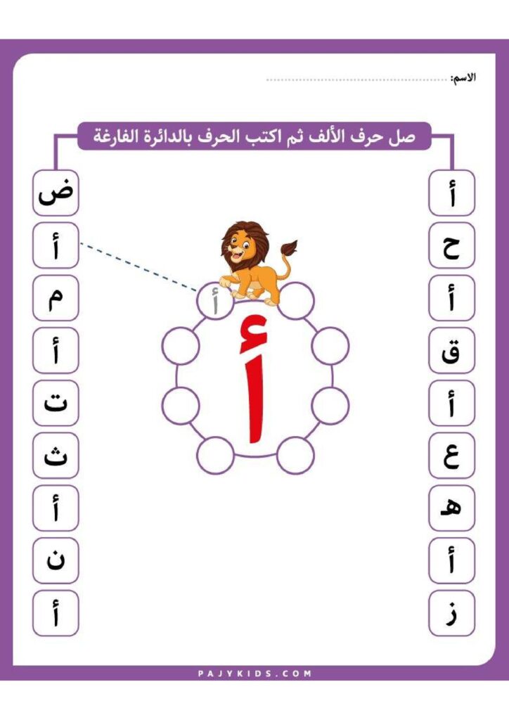 تحميل بطاقات الحروف العربية PDF | 112 ورقة تعليمية وتلوين