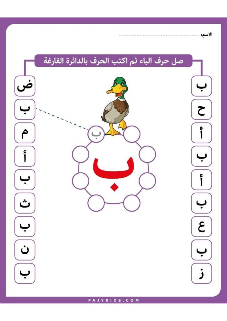 تحميل بطاقات الحروف العربية PDF | 112 ورقة تعليمية وتلوين