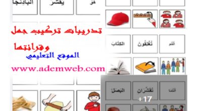 تدريبات تركيب الجمل وقراءتها للأطفال بالصور PDF