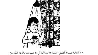 كتاب تربية الطفل فنون ومهارات من 6 إلى 9 سنوات PDF
