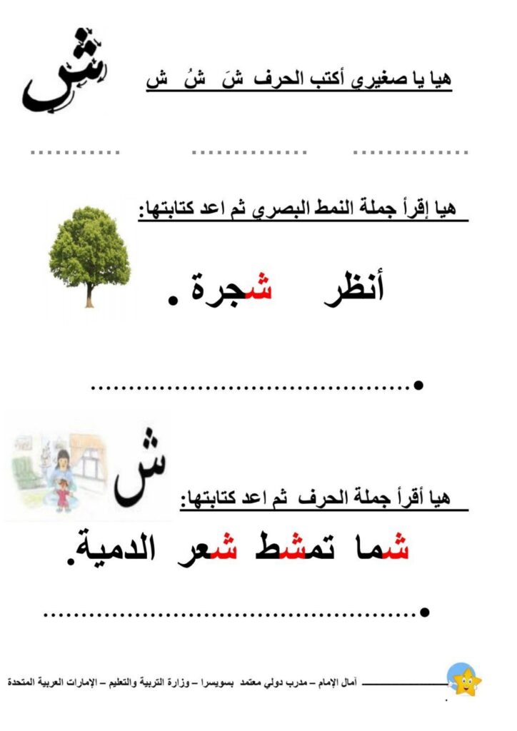 كتاب تعلم القراءة والكتابة للأطفال وتدريبات الحروف والجمل PDF