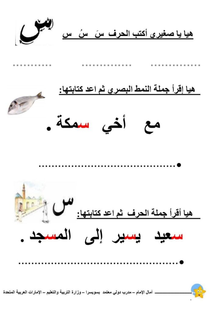 كتاب تعلم القراءة والكتابة للأطفال وتدريبات الحروف والجمل PDF