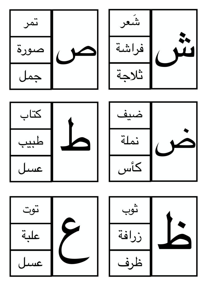 أوراق عمل حرف وكلمة للأطفال لتعليم الحروف العربية PDF