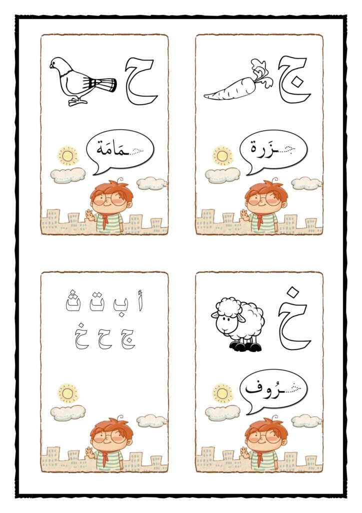 حروفي العربية للأطفال PDF لتعليم الحروف والكلمات والصور