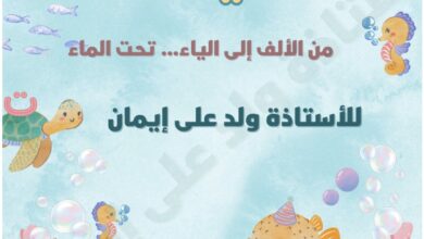 كراسة حروفي تغوص للأطفال لتعلم كتابة الحروف العربية PDF