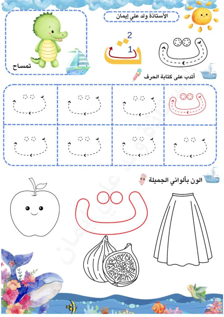 كراسة حروفي تغوص للأطفال لتعلم كتابة الحروف العربية PDF