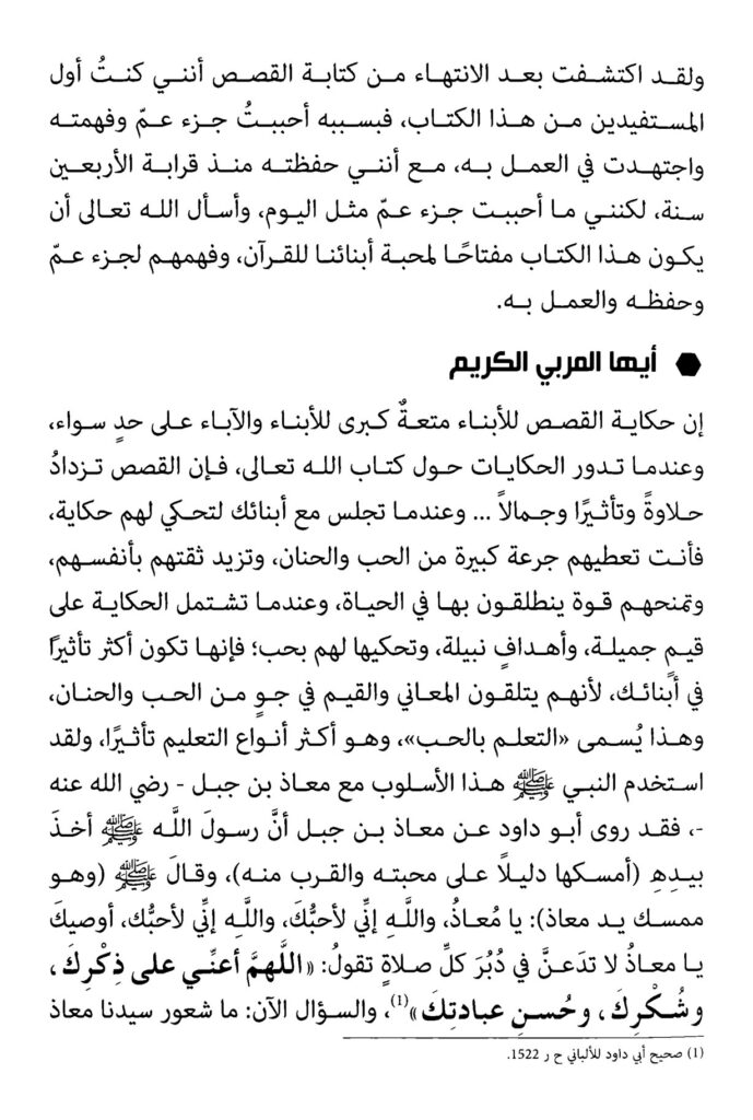 كتاب حكايات فرحان مع القرآن PDF – قصص تساعد الأطفال على فهم وحفظ جزء عم