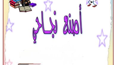 خطة علاجية للسنة الثانية ابتدائي PDF لتقوية القراءة والكتابة