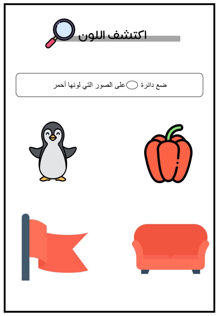 تعليم الألوان للأطفال 3-6 سنوات PDF – كتاب خمسة ألوان بالأنشطة والتجارب والتلوين