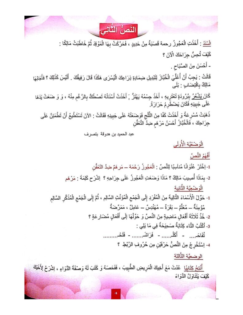 دراسة نص مع الحلول للسنة الثالثة ابتدائي PDF – تمارين الفهم واللغة والإنتاج الكتابي