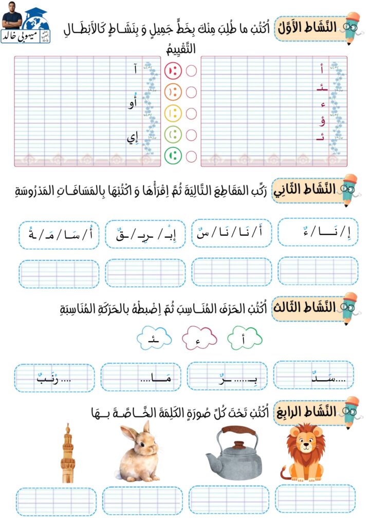 دفتر الكتابة للأستاذ ميهوبي خالد PDF – تمارين الحروف العربية والقراءة والكتابة