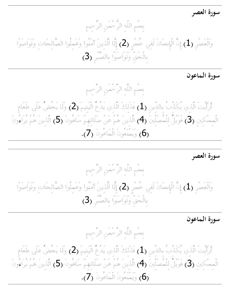 أوراق تتبع سور قصيرة من القرآن للأطفال PDF – كتابة ومراجعة 6 سور قرآنية