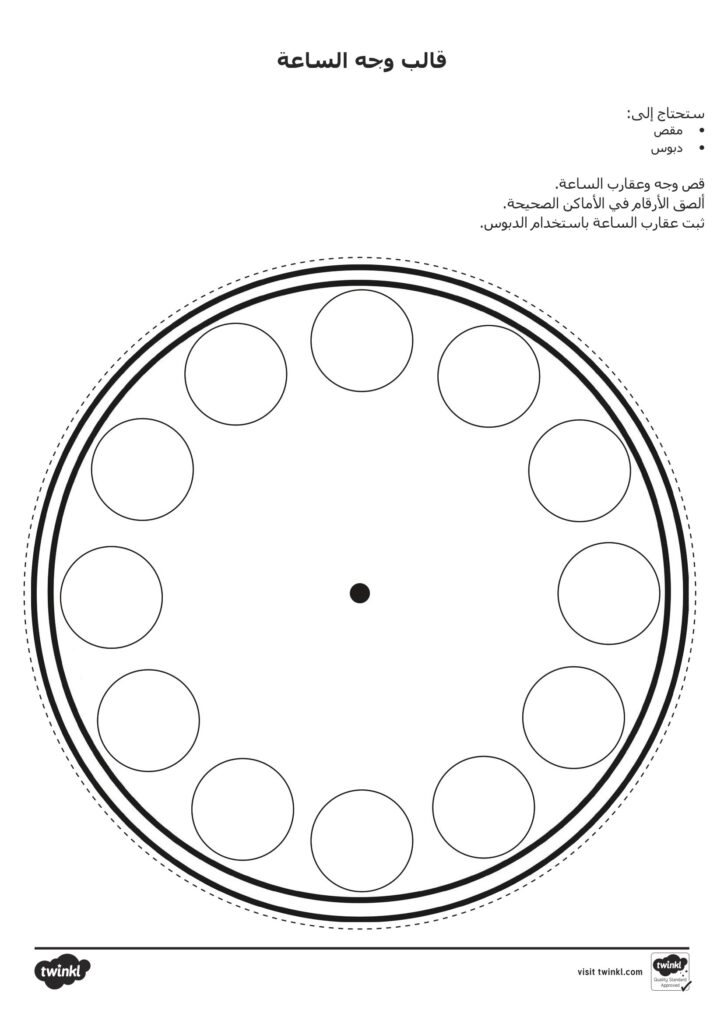 قالب صنع ساعة للأطفال PDF – نشاط قص ولصق لتعليم قراءة الساعة