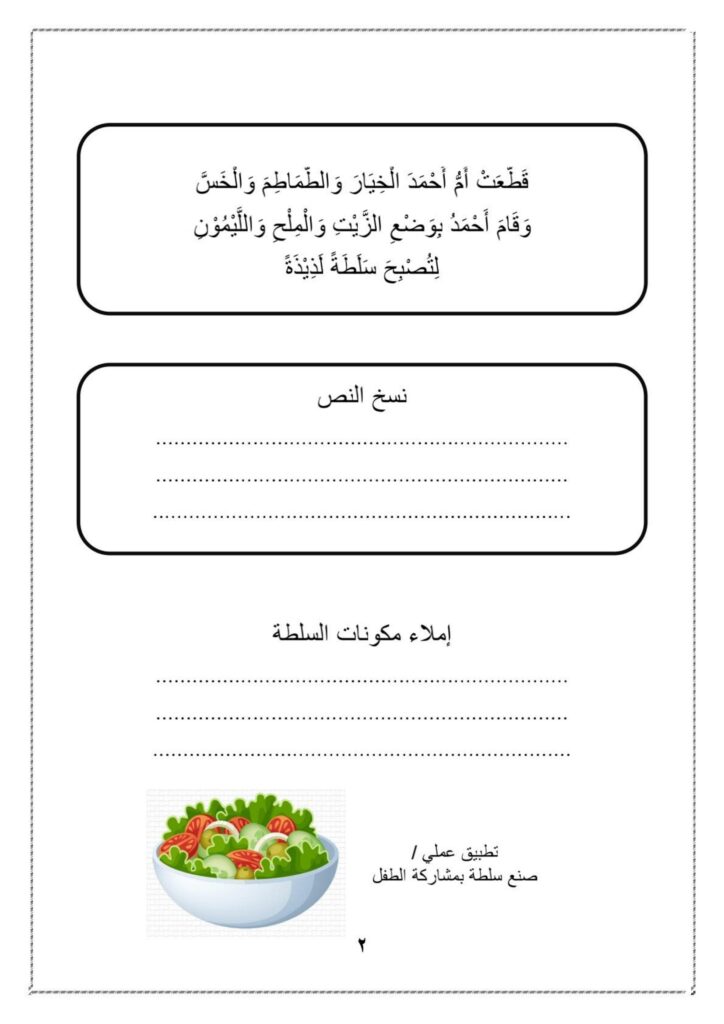 قراءة جمل للأطفال PDF – نصوص قصيرة مع النسخ والإملاء وأنشطة تطبيقية
