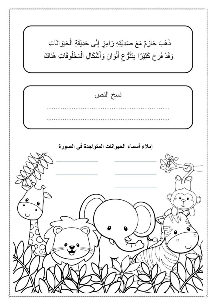 قراءة جمل للأطفال PDF – نصوص قصيرة مع النسخ والإملاء وأنشطة تطبيقية