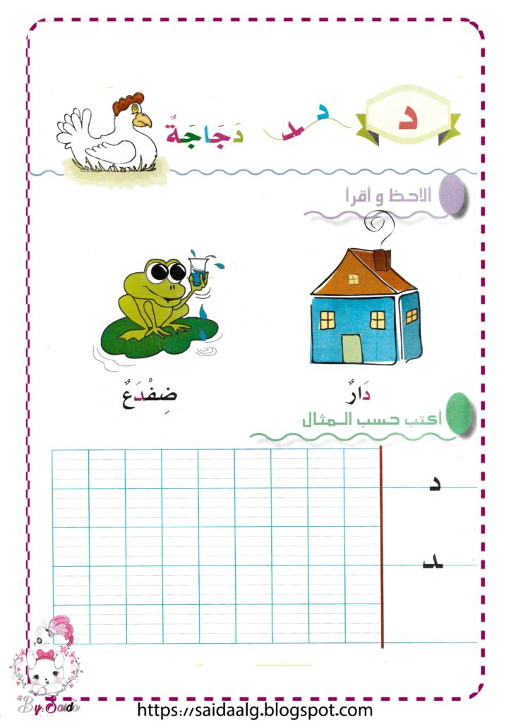 كتاب الحروف الجزء الثاني PDF للأطفال: 45 صفحة للكتابة والتلوين والأنشطة