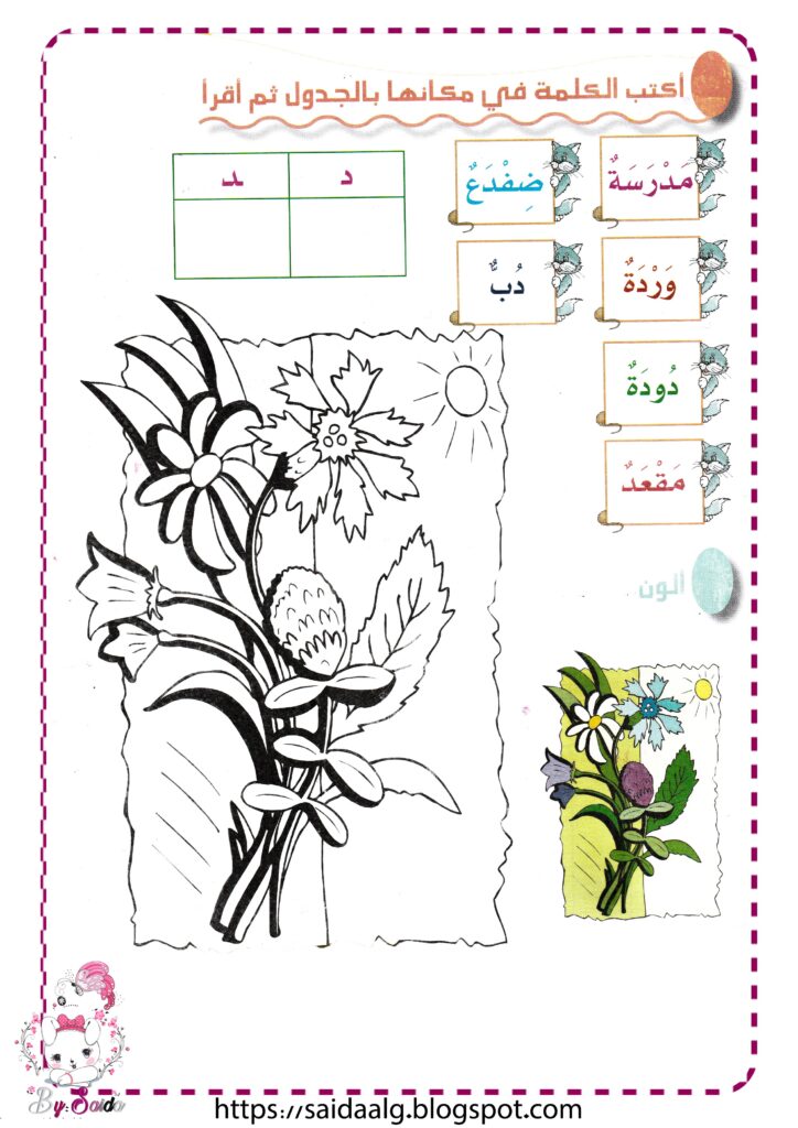 كتاب الحروف الجزء الثاني PDF للأطفال: 45 صفحة للكتابة والتلوين والأنشطة