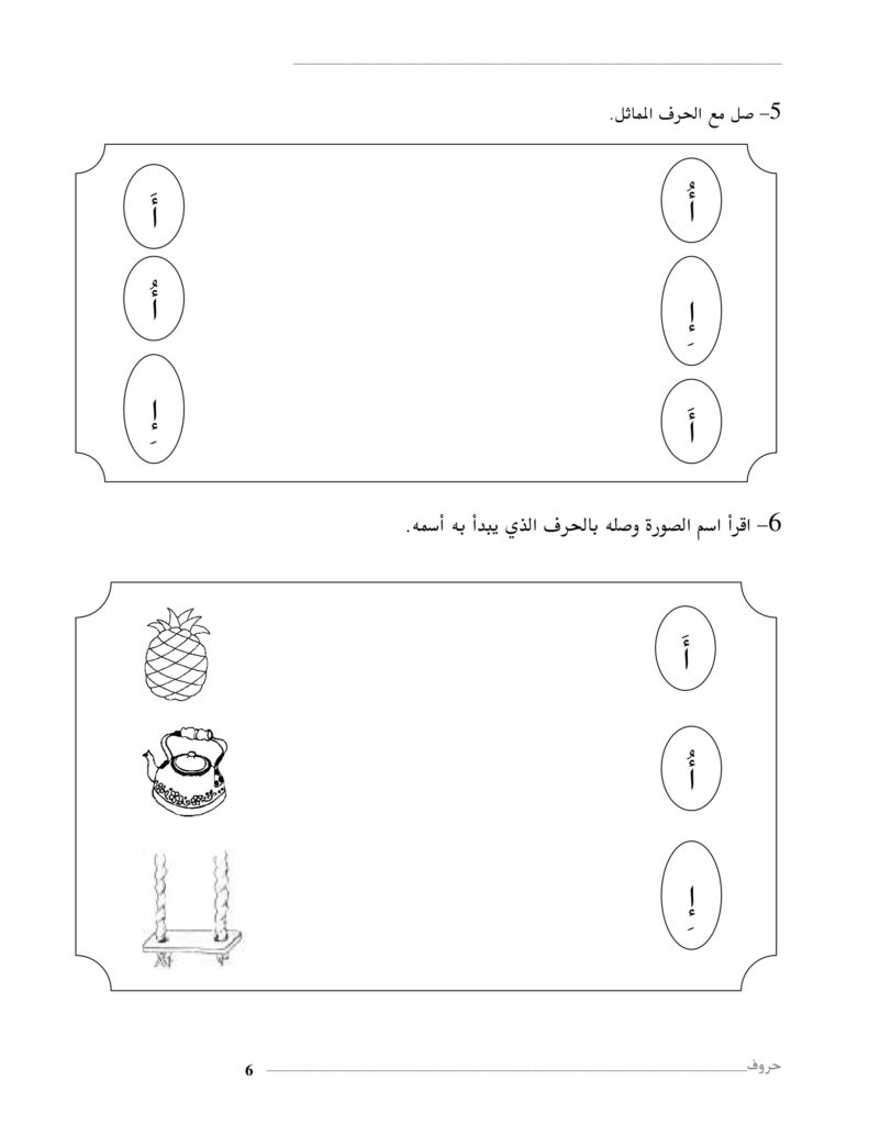 كتاب تمارين الحروف العربية للأطفال PDF: 127 صفحة للحركات والمدود والكتابة
