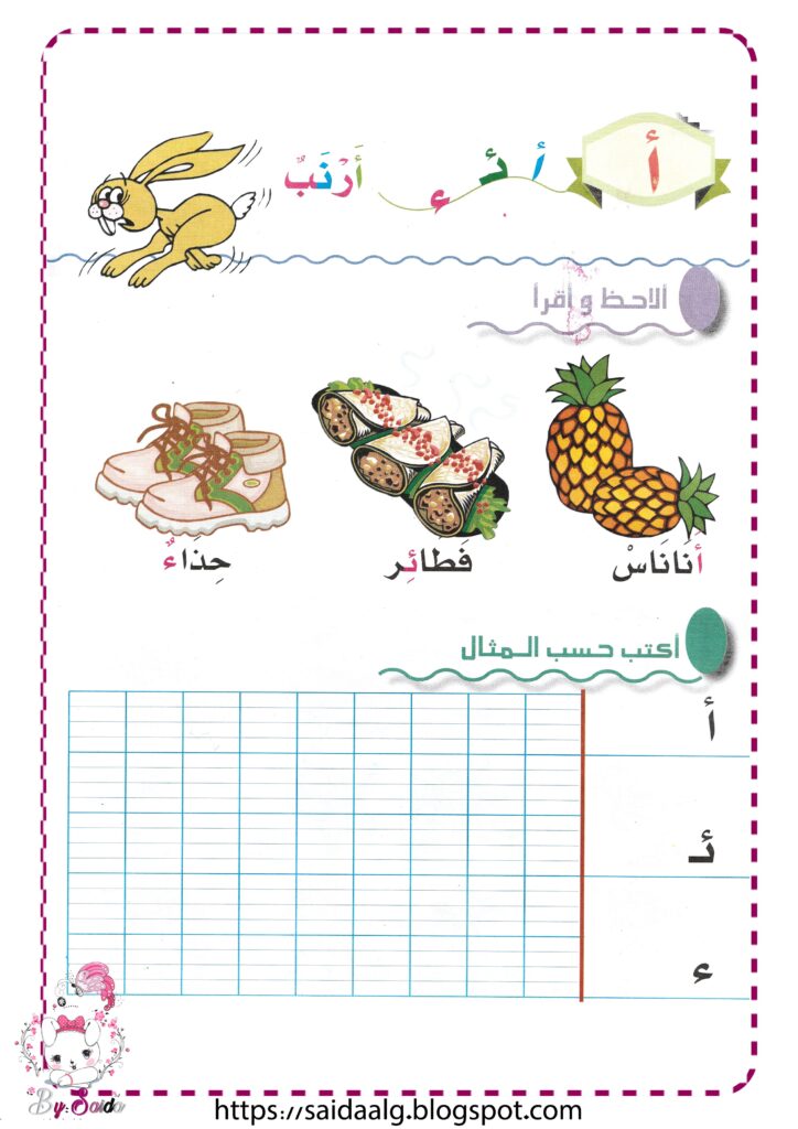 كتاب الحروف الجزء الأول PDF للأطفال: تعلّم من الألف إلى الخاء بالصور والأنشطة