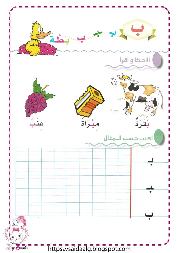كتاب الحروف الجزء الأول PDF للأطفال: تعلّم من الألف إلى الخاء بالصور والأنشطة