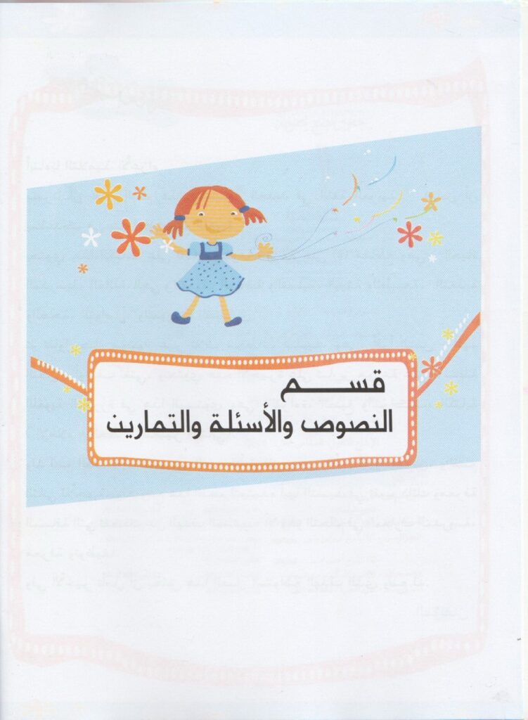 https://suprfamily.com/wp-content/uploads/2026/09/كتاب_الجديد_في_اللغة_العربية_السنة_الثانية_ابتدائي_الجيل_الثاني.pdf