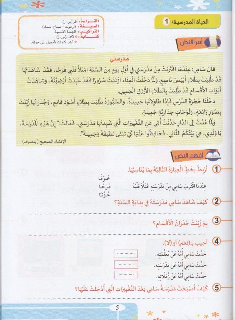 https://suprfamily.com/wp-content/uploads/2026/09/كتاب_الجديد_في_اللغة_العربية_السنة_الثانية_ابتدائي_الجيل_الثاني.pdf