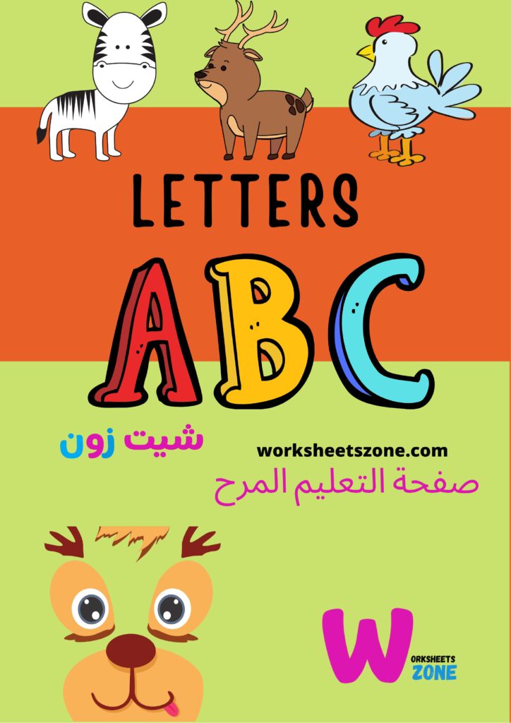 كتاب الحروف الإنجليزية للأطفال PDF – تعليم Capital وSmall من A إلى Z