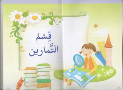 كتاب المتميز في الرياضيات السنة الثالثة ابتدائي PDF – تمارين ومسائل مع الحلول