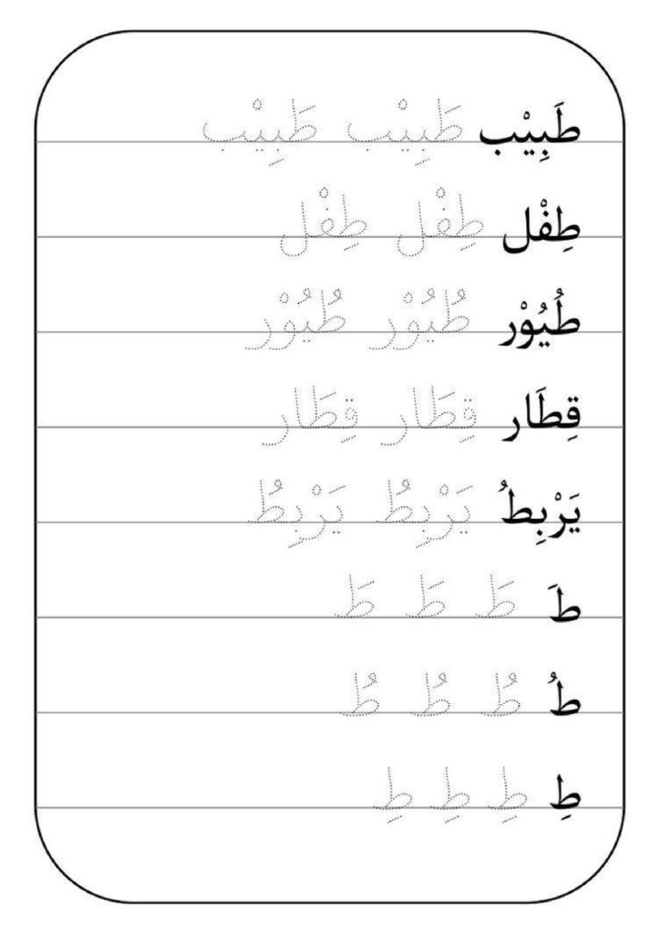 كتابة الحروف والكلمات للأطفال PDF: 25 صفحة للتتبع والتدريب على الخط