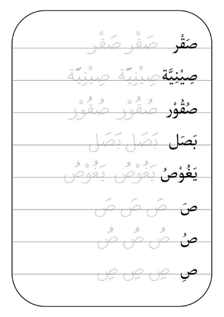 كتابة الحروف والكلمات للأطفال PDF: 25 صفحة للتتبع والتدريب على الخط