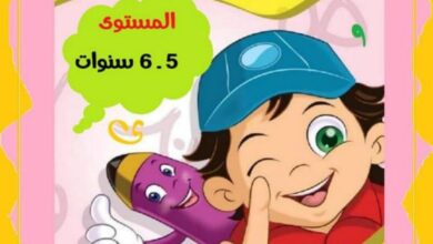 تحميل كتابي في حروف العربية PDF للأطفال: تعلّم الحروف بالكتابة والتلوين والتمييز