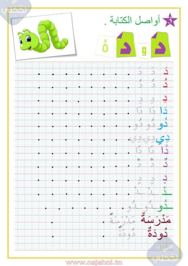 تحميل كتابي في حروف العربية PDF للأطفال: تعلّم الحروف بالكتابة والتلوين والتمييز