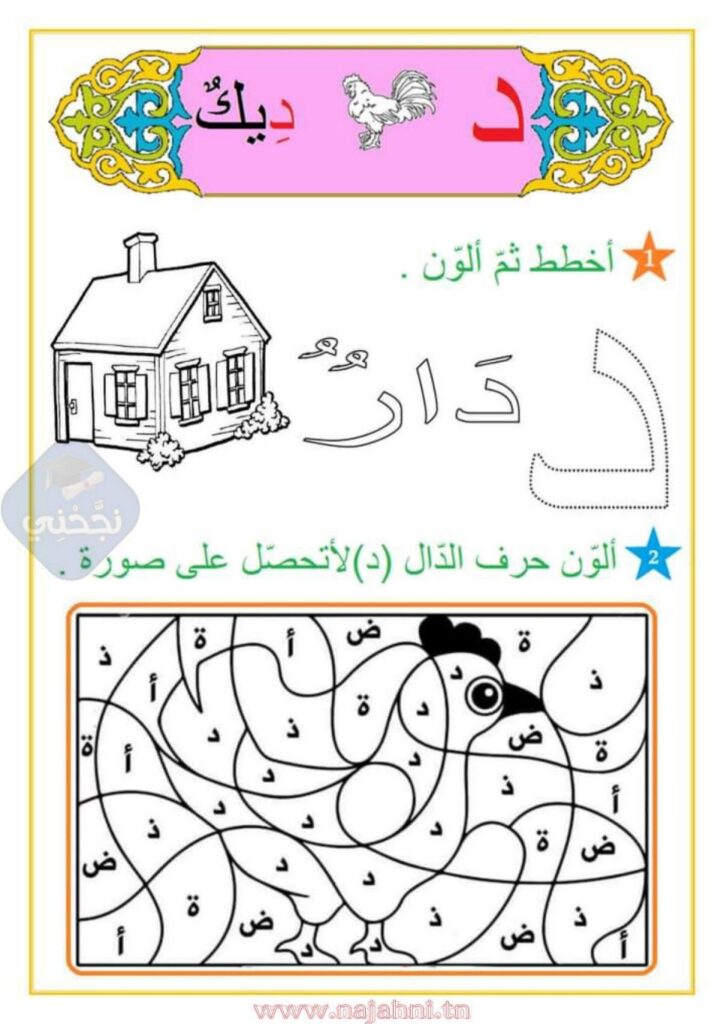 تحميل كتابي في حروف العربية PDF للأطفال: تعلّم الحروف بالكتابة والتلوين والتمييز