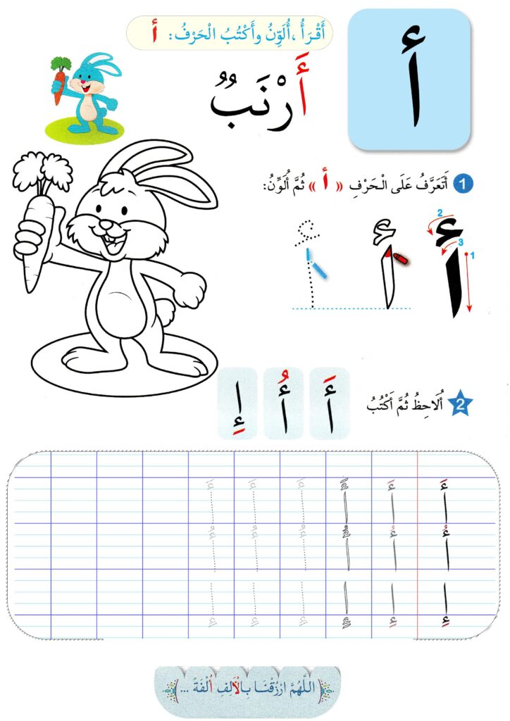تحميل كراسة تلوين الحروف والحيوانات PDF: لوّن وتعلّم الكتابة من الألف إلى الزاي