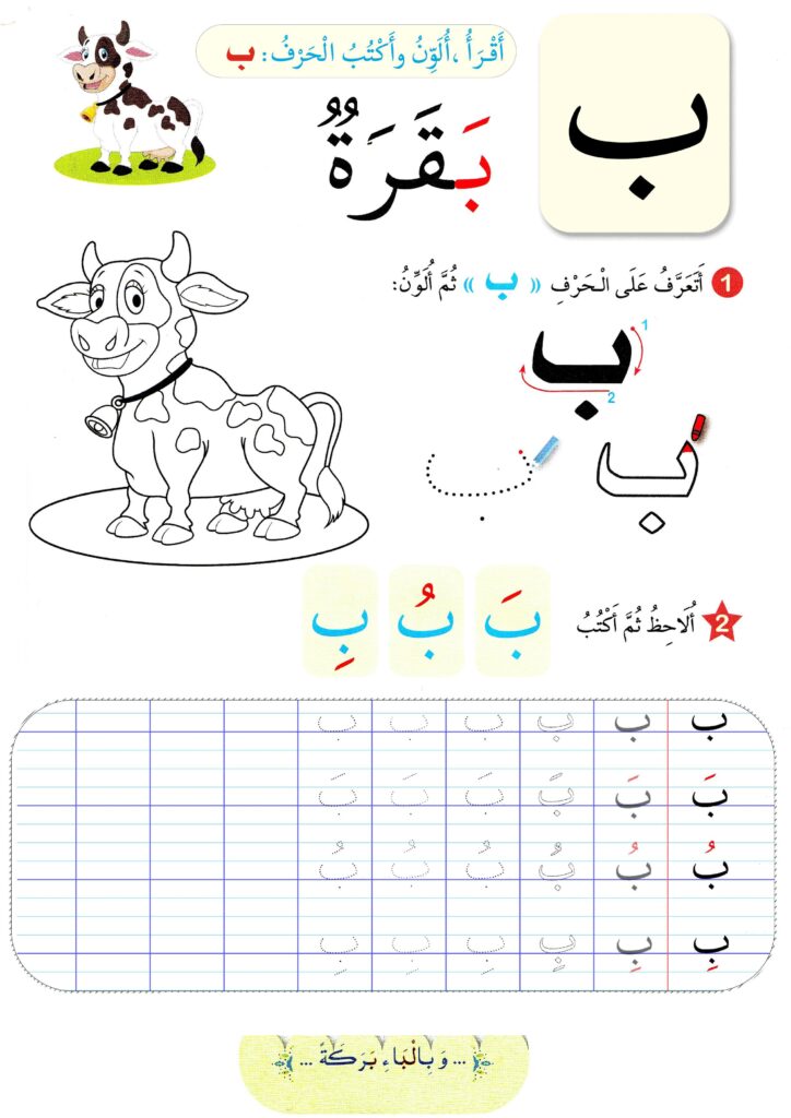 تحميل كراسة تلوين الحروف والحيوانات PDF: لوّن وتعلّم الكتابة من الألف إلى الزاي