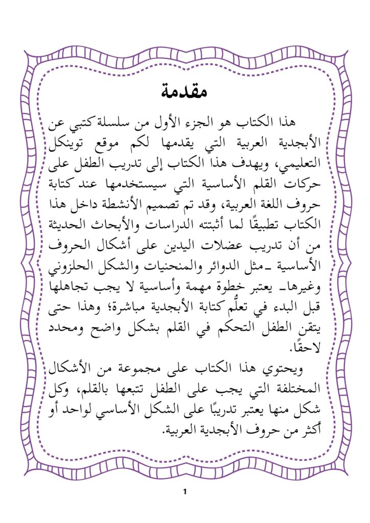 تحميل كراسة الكتابة للمستوى الثاني PDF: تدريبات الخط والإملاء وتكوين الجمل