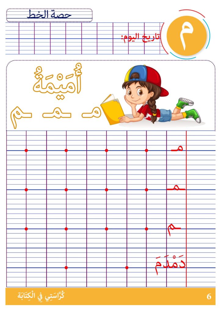 تحميل كراستي في الكتابة الجزء الأول PDF للسنة الأولى: تدريبات الخط والنقل والإملاء