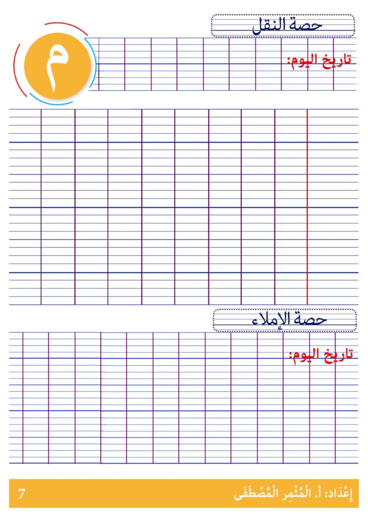 تحميل كراستي في الكتابة الجزء الأول PDF للسنة الأولى: تدريبات الخط والنقل والإملاء