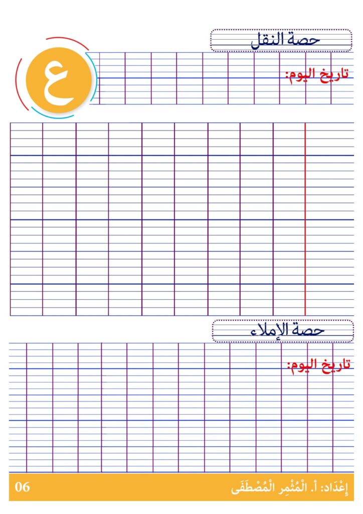 كراستي في الكتابة المستوى الأول: تمارين الخط والنقل والإملاء