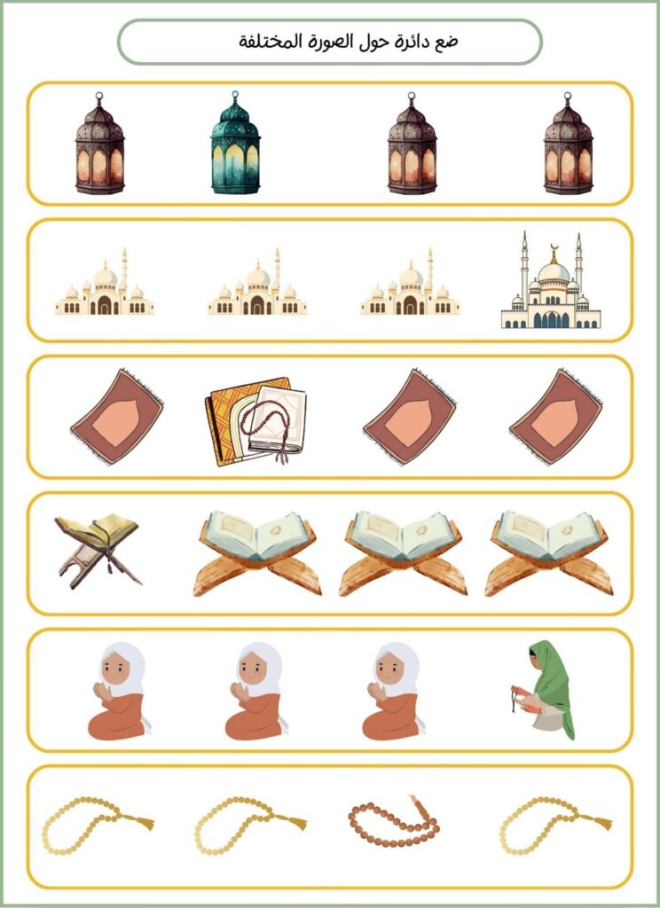 مذكرة رمضان الجميلة للأطفال: أنشطة يومية وتحديات إيمانية ممتعة