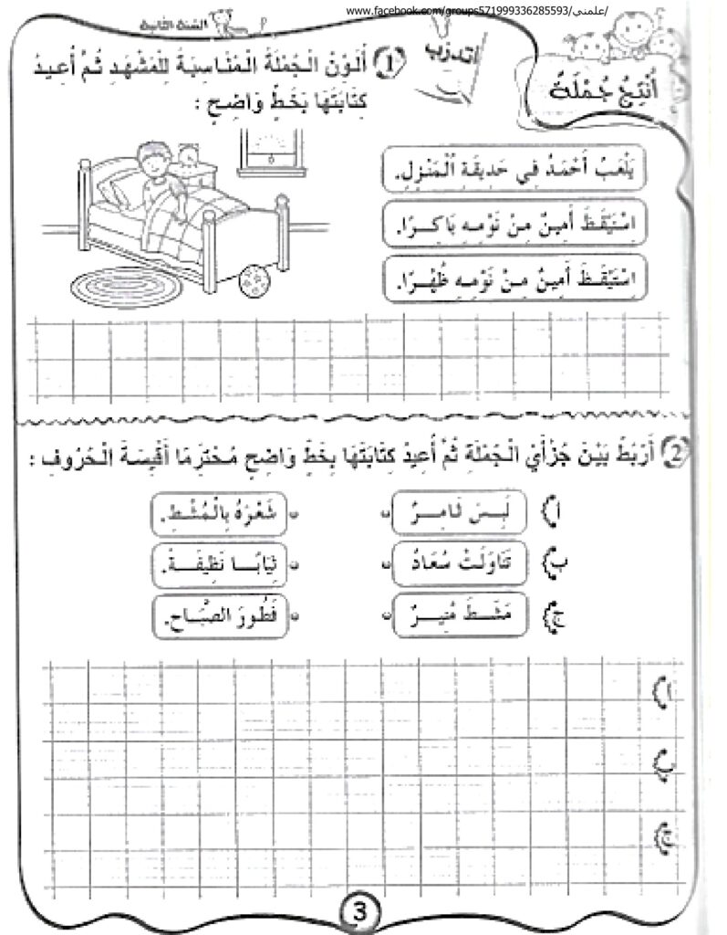 تحميل مشروعي في الإنتاج الكتابي للسنة الثانية PDF الجزء الأول: من الجملة إلى النص