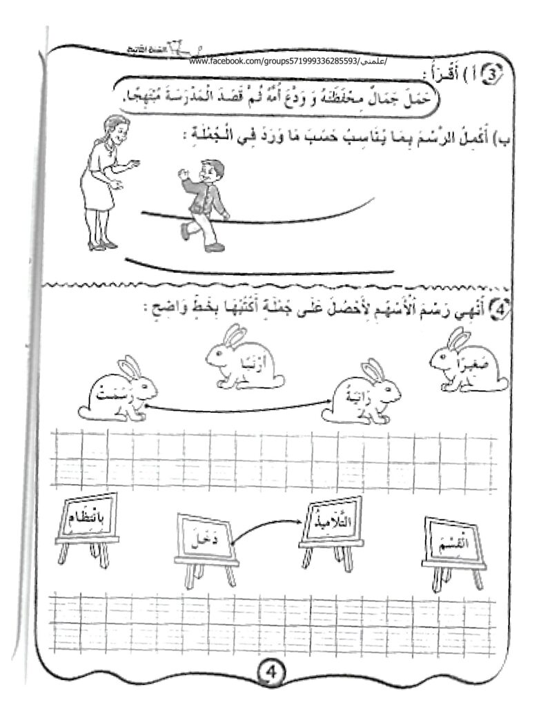 تحميل مشروعي في الإنتاج الكتابي للسنة الثانية PDF الجزء الأول: من الجملة إلى النص
