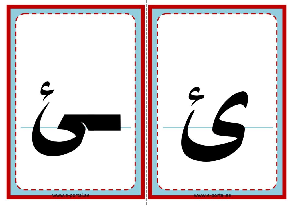 تحميل بطاقات مواضع حروف الهجاء PDF: 112 بطاقة لتعليم أشكال الحروف للأطفال