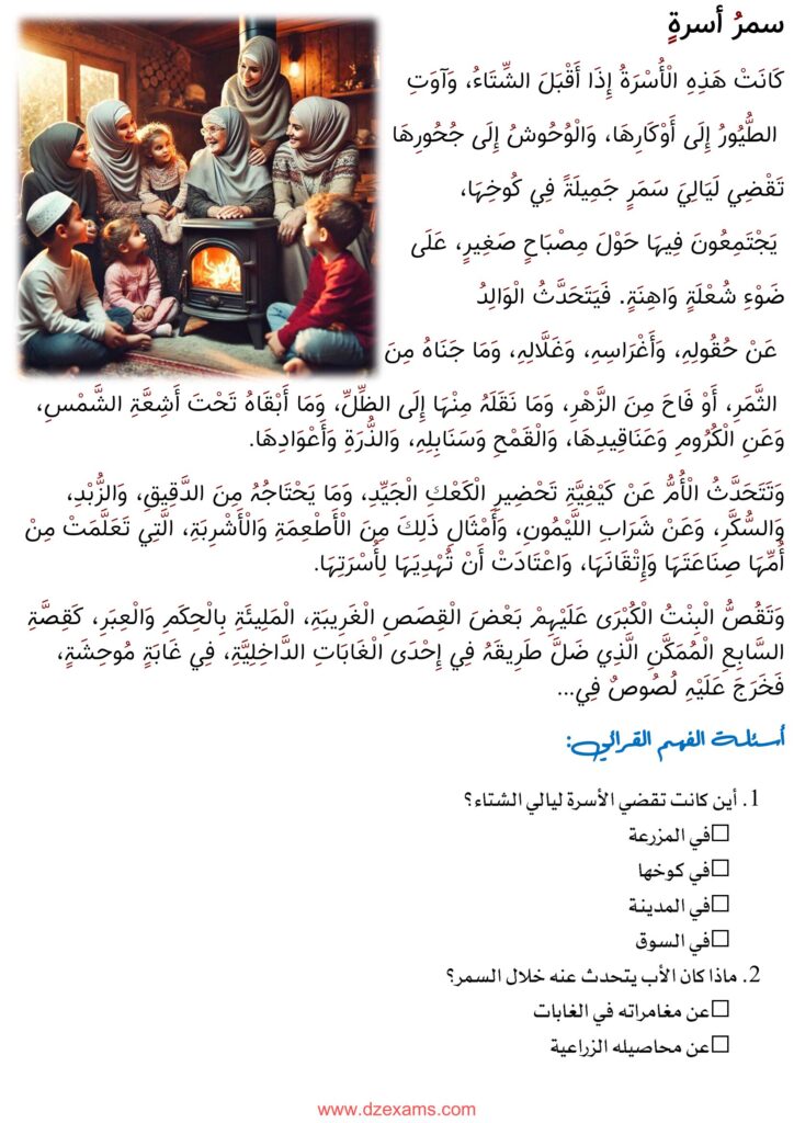 نصوص للقراءة والفهم مع أسئلة PDF للسنة الثانية والثالثة والرابعة ابتدائي