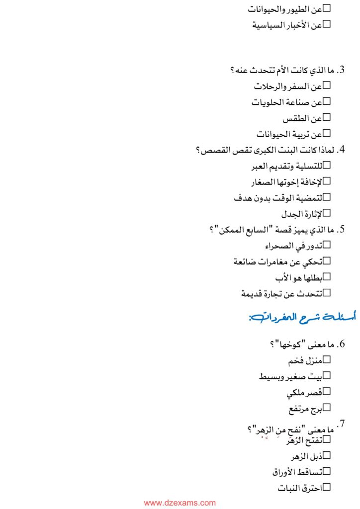 نصوص للقراءة والفهم مع أسئلة PDF للسنة الثانية والثالثة والرابعة ابتدائي