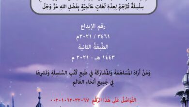 تحميل كتاب السيرة النبوية المستوى الأول PDF.. 7 دروس وأسئلة لتعليم الصغار