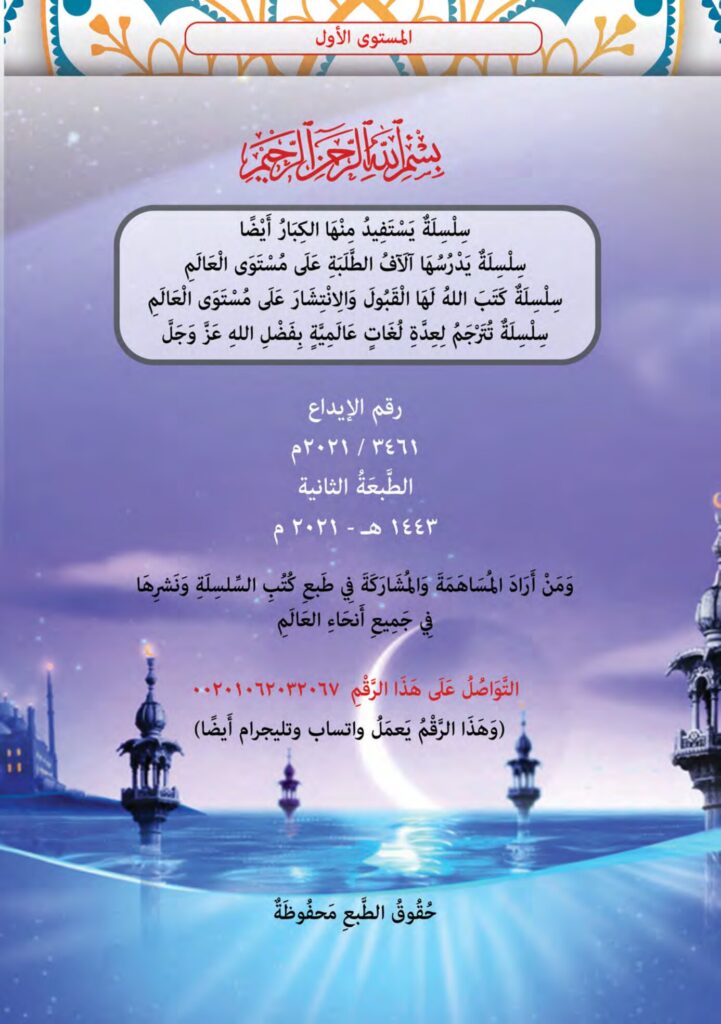 تحميل كتاب السيرة النبوية المستوى الأول PDF.. 7 دروس وأسئلة لتعليم الصغار